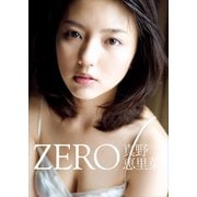 真野恵里菜 写真集 「 ZERO 」（ワニブックス） [電子書籍]