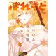 まんが4コマぱれっと 2020年12月号（一迅社） [電子書籍]