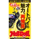 Hot-Dog PRESS Selection オートバイの魅力、再発見（講談社） [電子書籍]