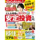 ダイヤモンドZAi 20年12月号（ダイヤモンド社） [電子書籍]