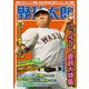 野球太郎 No.036 2020ドラフト直前大特集号（imagineer） [電子書籍]