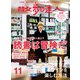 散歩の達人_2020年11月号（交通新聞社） [電子書籍]
