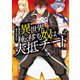 巻き込まれて異世界転移する奴は、大抵チート （2）（マンガボックス） [電子書籍]