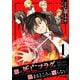 俺の死亡フラグが留まるところを知らない （1）（マンガボックス） [電子書籍]