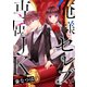 俺様セレブと専属JK9（ファンギルド） [電子書籍]