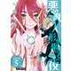 悪魔人形の廻る夜（分冊版5）（コンパス） [電子書籍]