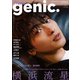 ザテレビジョンgenic. Vol.2（KADOKAWA） [電子書籍]