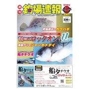 週刊 釣場速報 関西版 2020/10/30号（名光通信社） [電子書籍]