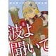 波よ聞いてくれ（8）（講談社） [電子書籍]