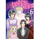 大人のそんな奴ァいねえ！！（6）（講談社） [電子書籍]