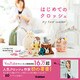 はじめてのクロッシェ（学研） [電子書籍]