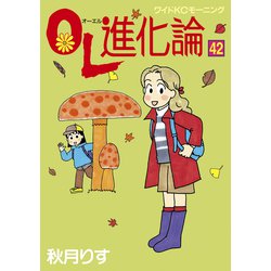 ヨドバシ Com Ol進化論 42 講談社 電子書籍 通販 全品無料配達