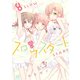 スロウスタート 8巻（芳文社） [電子書籍]