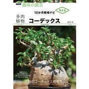 コーデックス（NHK出版） [電子書籍]