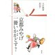 京都みやげ一冊いかがどす？（淡交社） [電子書籍]