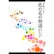 和の彩りにみる 色の名の物語（淡交社） [電子書籍]