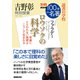 別冊NHK100分de名著 読書の学校 吉野彰 特別授業『ロウソクの科学』（NHK出版） [電子書籍]
