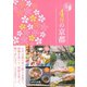 4月の京都（淡交社） [電子書籍]