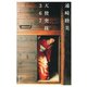 天使突抜367（淡交社） [電子書籍]