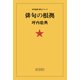 俳句の根拠（アットマーククリエイト） [電子書籍]