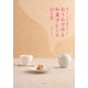 電子レンジで手軽にカンタン おうちで作る和菓子レシピ12か月（淡交社） [電子書籍]