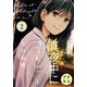 真夜中にコーヒー プチキス（2）（講談社） [電子書籍]