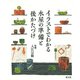 イラストでわかる水屋の準備と後かたづけ（淡交社） [電子書籍]