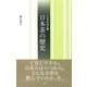 日本茶の歴史（淡交社） [電子書籍]