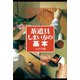 茶道具 しまい方の基本（淡交社） [電子書籍]