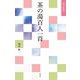 茶の湯百人一首（淡交社） [電子書籍]