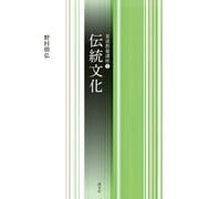 伝統文化（淡交社） [電子書籍]