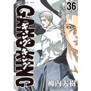 ギャングキング（36）（講談社） [電子書籍]