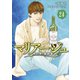 マリアージュ～神の雫 最終章～（24）（講談社） [電子書籍]