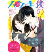 ハツキス（28号）（講談社） [電子書籍]