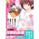 朝起きたら妻になって妊娠していた俺のレポート 分冊版（7）（講談社） [電子書籍]