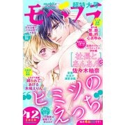 モバフラ 2020年42号（小学館） [電子書籍]