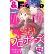 ＆フラワー 2020年42号（小学館） [電子書籍]