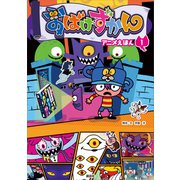 おばけずかん アニメえほん 1（講談社） [電子書籍]
