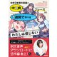 NHK出版 音声DL BOOK 中学3年間の英語が中2病フレーズなら1週間で学べるなんてわたしは信じない（NHK出版） [電子書籍]