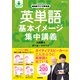 音声DL BOOK NHKラジオ英会話 英単語 基本イメージ集中講義（NHK出版） [電子書籍]