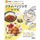NHK「きょうの料理ビギナーズ」ブック ハツ江おばあちゃんのフライパン1つで100レシピ（NHK出版） [電子書籍]