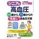 シニアの高血圧 60歳から、75歳からの見直し高血圧対策（NHK出版） [電子書籍]