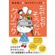 モヤモヤそうだんクリニック（NHK出版） [電子書籍]