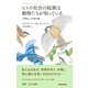 ヒトの社会の起源は動物たちが知っている 「利他心」の進化論（NHK出版） [電子書籍]