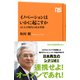 イノベーションはいかに起こすか AI・IoT時代の社会革新（NHK出版） [電子書籍]