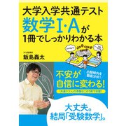 大学入学共通テスト 数学I・Aが1冊でしっかりわかる本（かんき出版） [電子書籍]