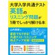 大学入学共通テスト 英語のリスニング問題が1冊でしっかり解ける本（かんき出版） [電子書籍]