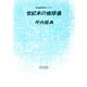 世紀末の地球儀（アットマーククリエイト） [電子書籍]