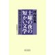 土曜の夜の短かい文学（アットマーククリエイト） [電子書籍]