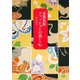 京都花街 ファッションの美と心（淡交社） [電子書籍]